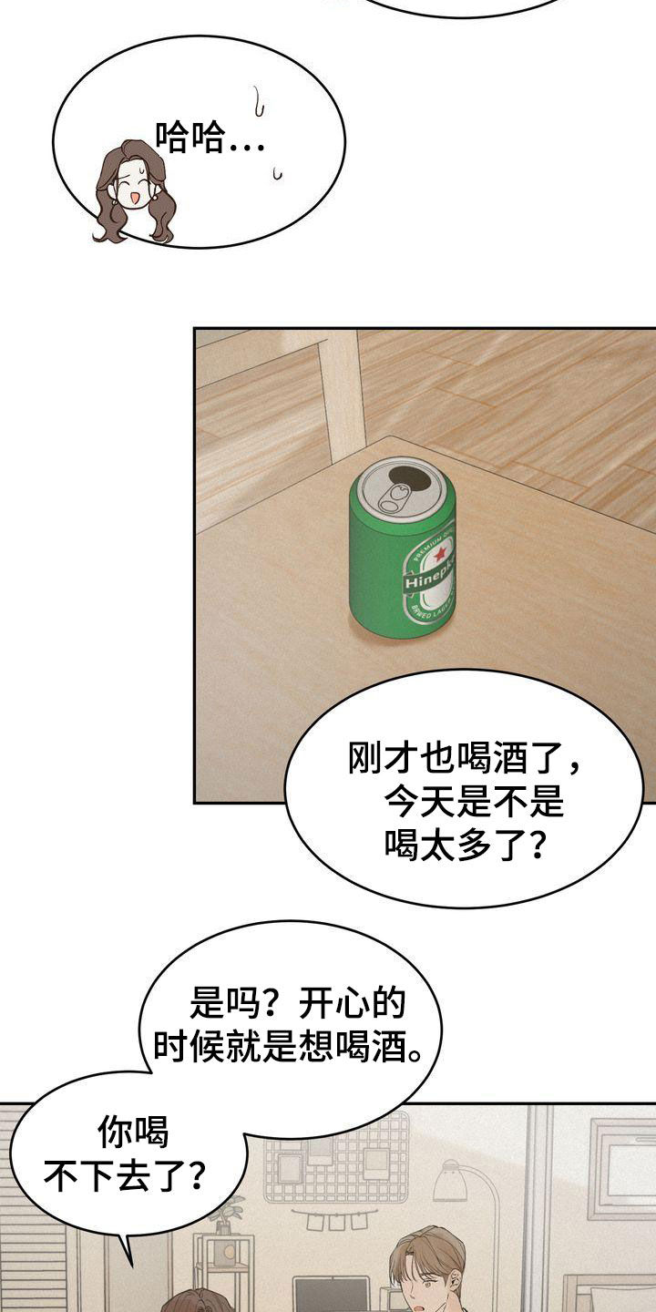 三人成众文案漫画,第72章：不是那个意思4图
