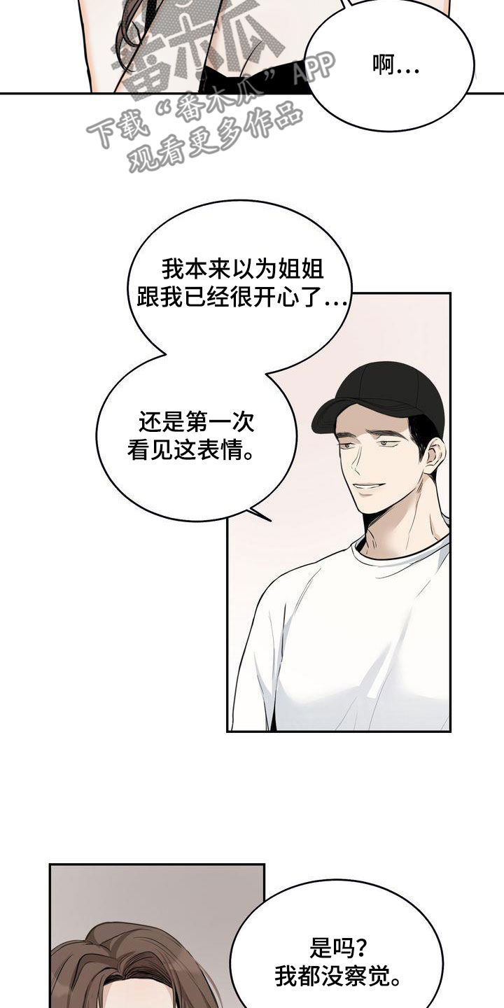 三人成众漫画,第36章：喝醉3图