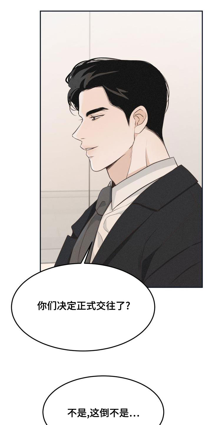 三人成众文案漫画,第63章：决定5图