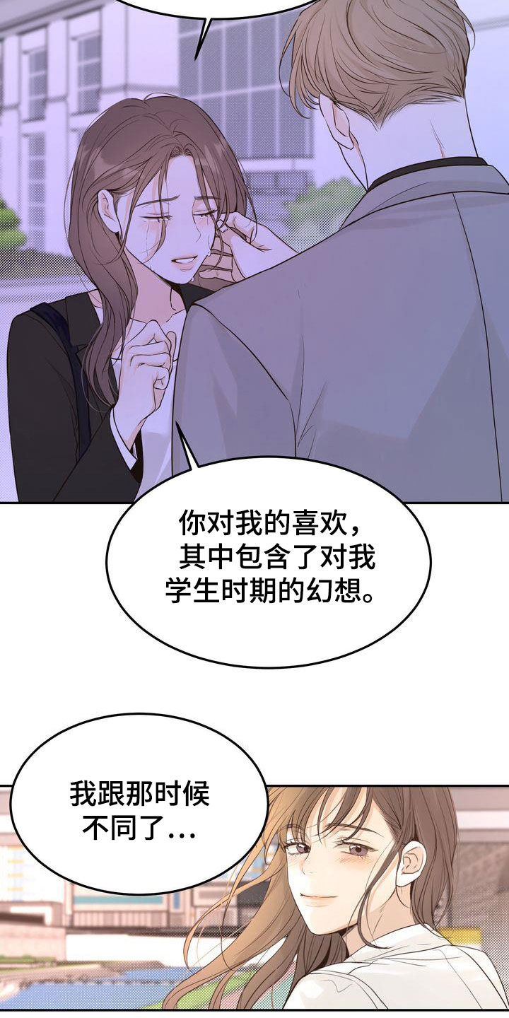 三人成众漫画,第90章：再会2图