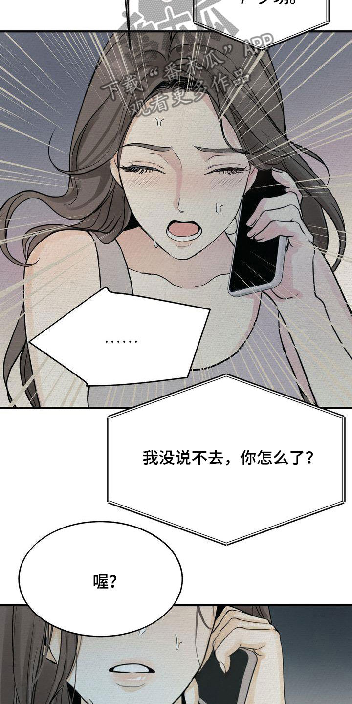 三人成众漫画,第41章：请求2图