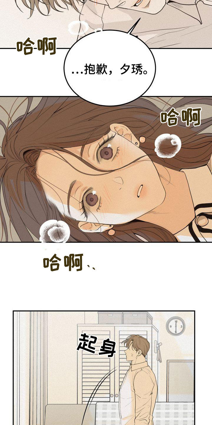 三人成众文案漫画,第73章：鼓不起勇气4图