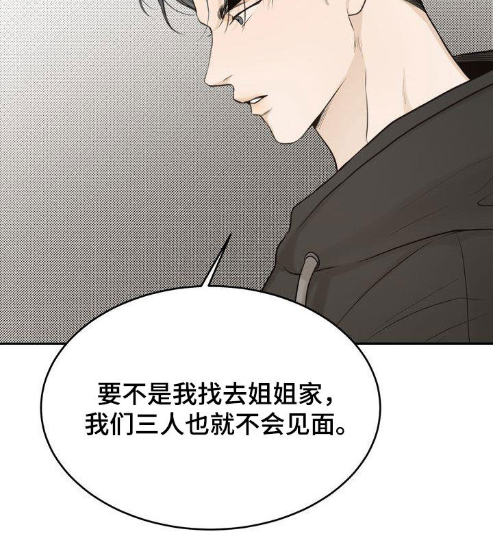 三人成立支部漫画,第87章：还在想着你3图