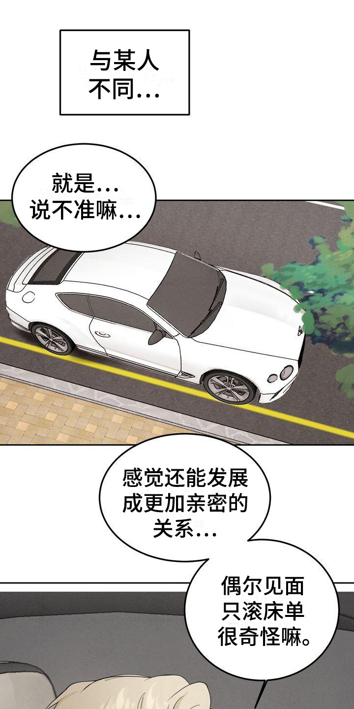 三人成众漫画,第3章：很有趣4图