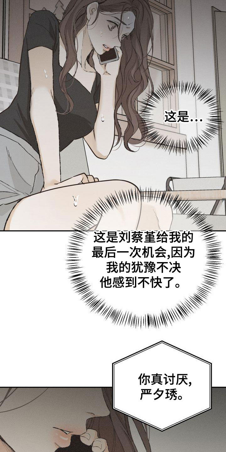 三人成众文案漫画,第65章：复仇4图