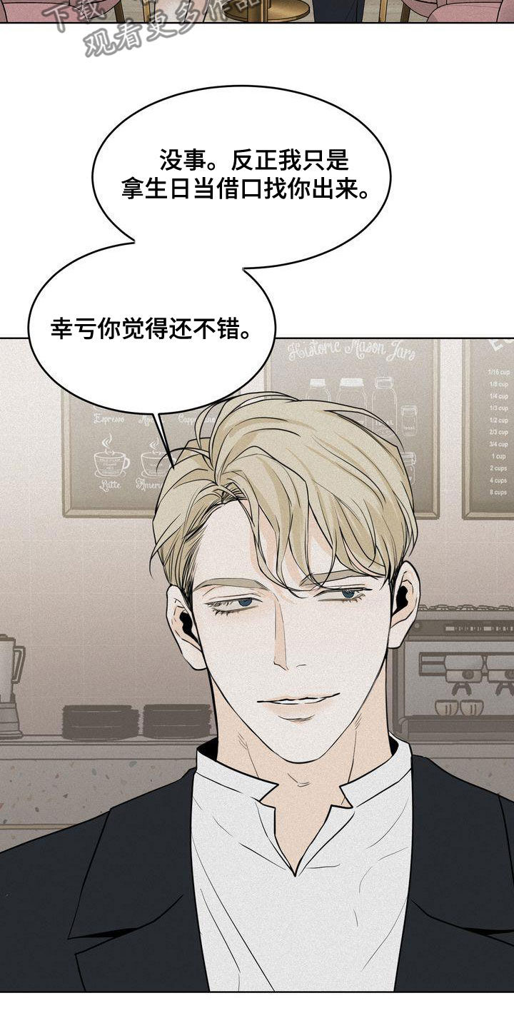 三人成众漫画,第51章：我很关注你3图