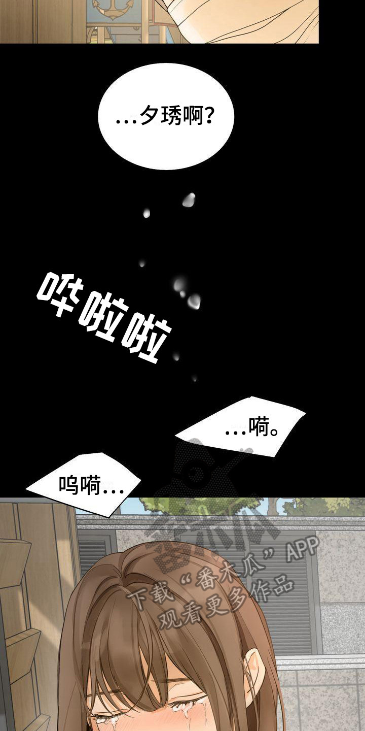 三人成众文案漫画,第24章：哭泣5图