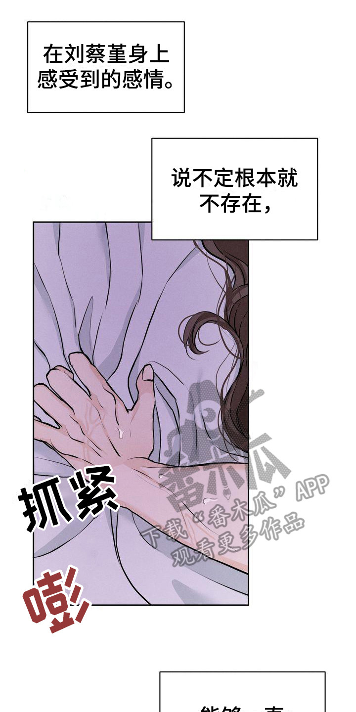 三人成众打一生肖漫画,第15章：总是想起2图