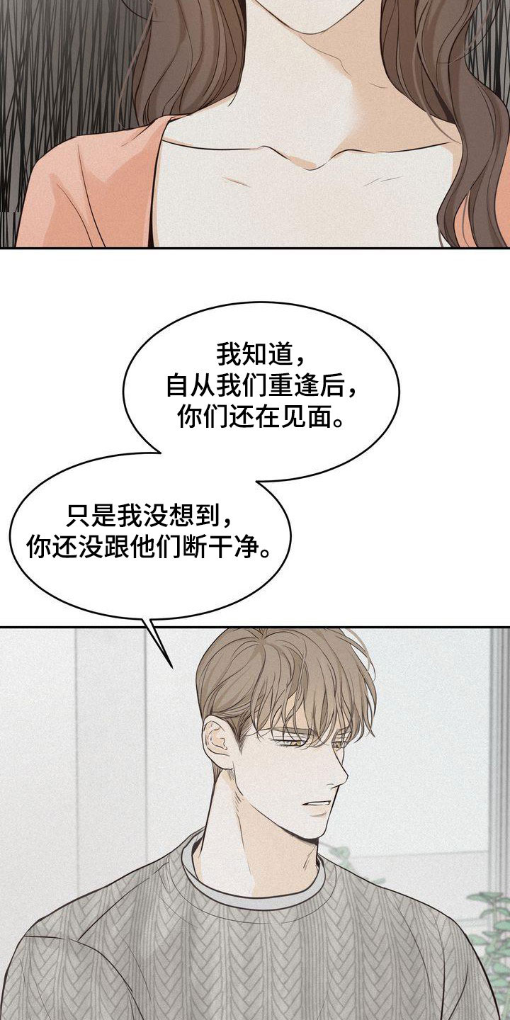 三人成虎的典故漫画,第85章：早就知道了1图