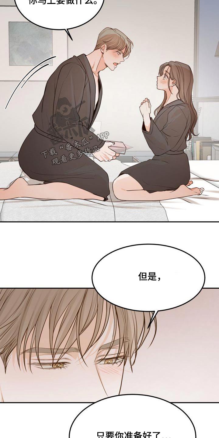 三人成众漫画,第116章：【番外】戒指4图