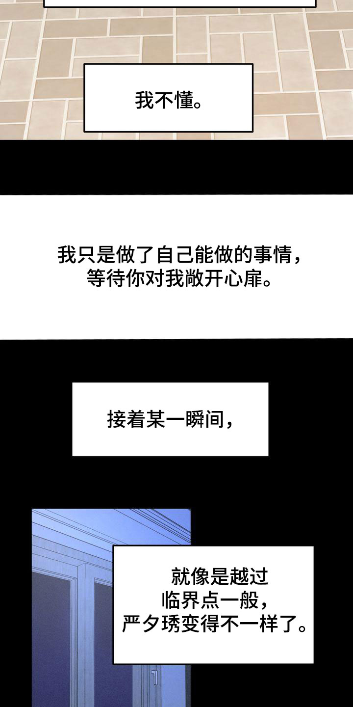 三人成众什么意思漫画,第93章：敞开心扉5图