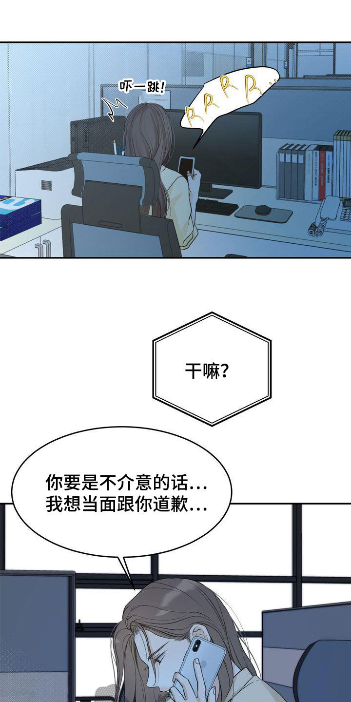 三人成众漫画,第88章：一一道歉5图