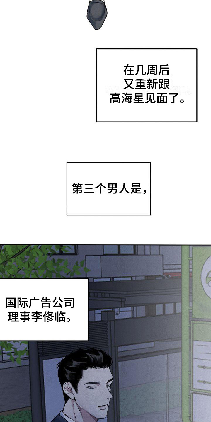 三人成众漫画,第2章：意料之内5图