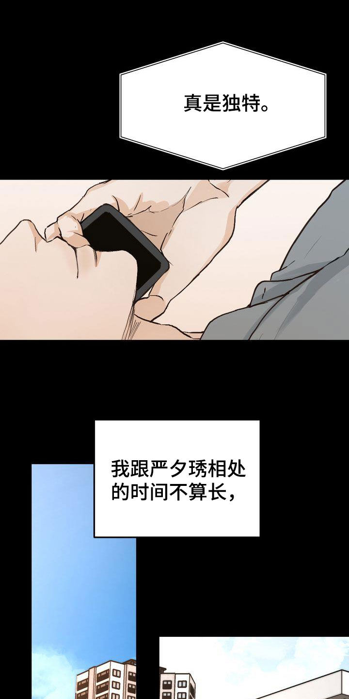 三人成众漫画,第96章：感情陷阱4图
