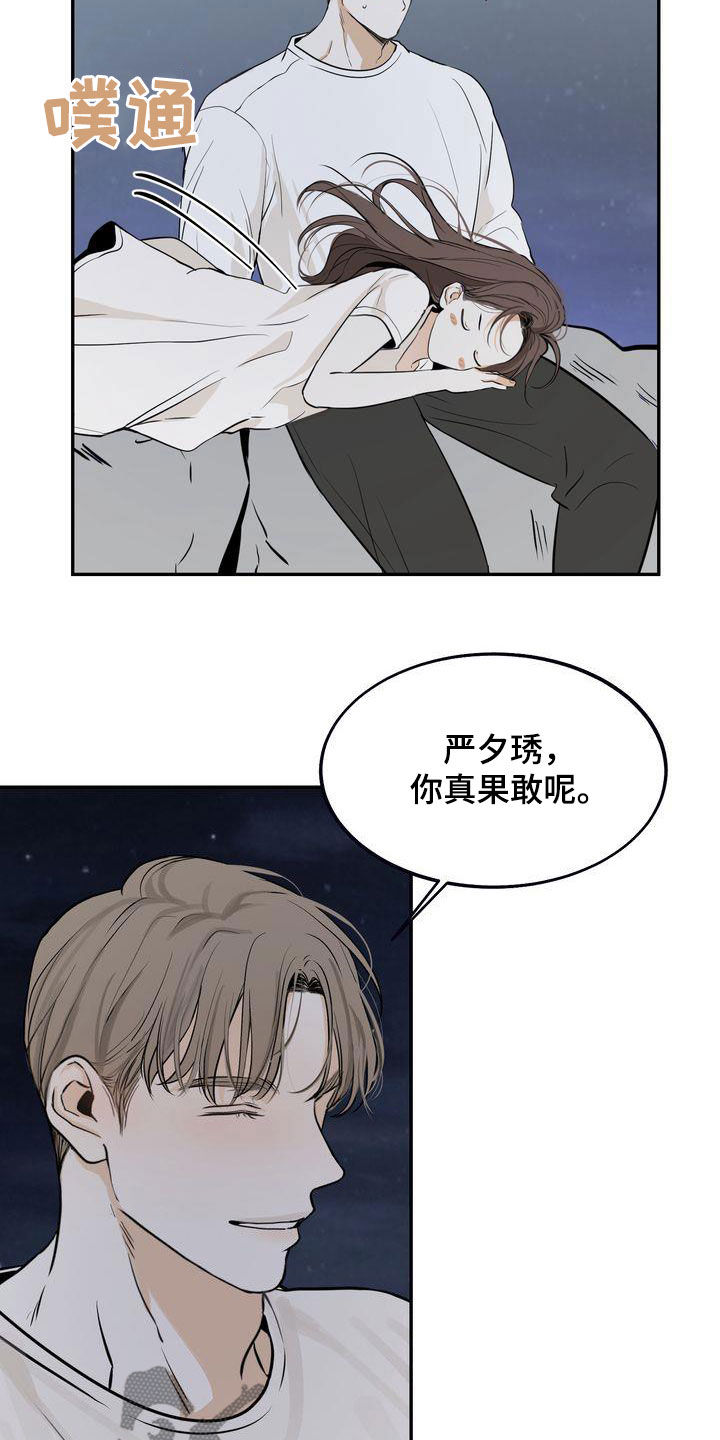 三人成众打一生肖漫画,第34章：无法否认4图