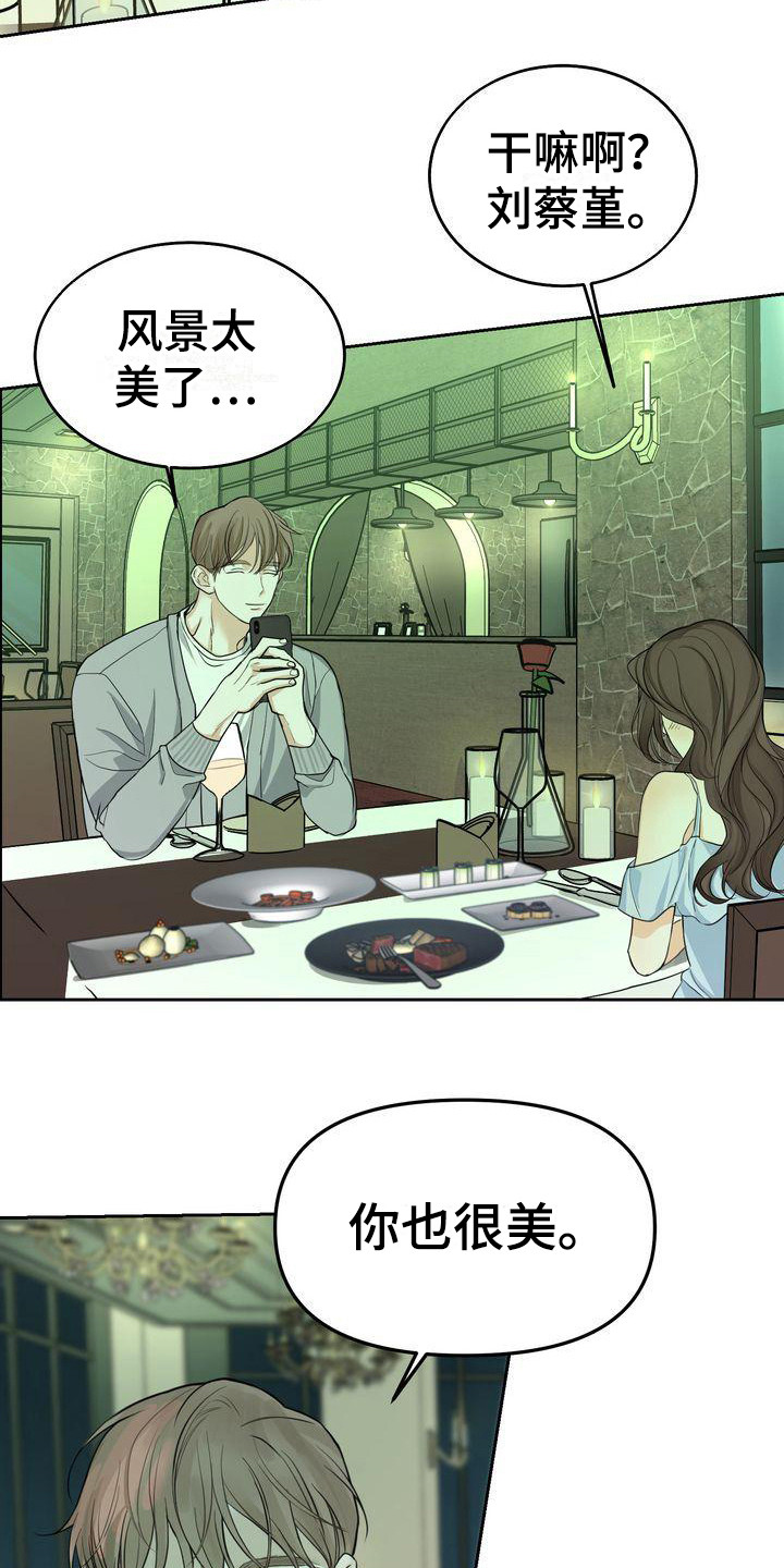 三人成众漫画,第20章：很美3图