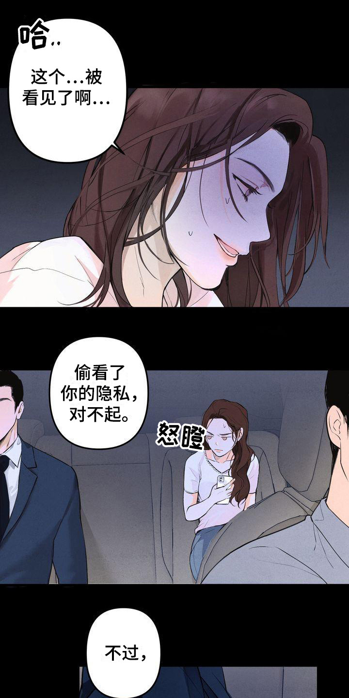 三人成众漫画,第3章：很有趣1图