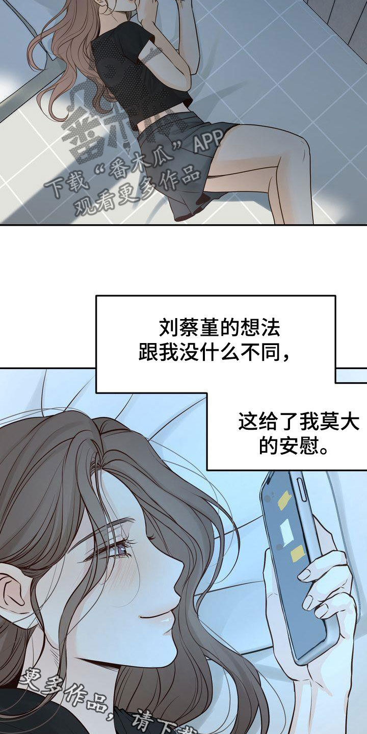 三人成众文案漫画,第111章：【番外】想法一致4图