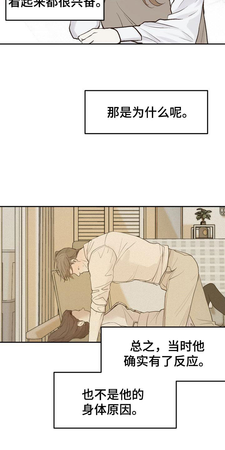 三人成众漫画,第101章：【番外】聚餐4图