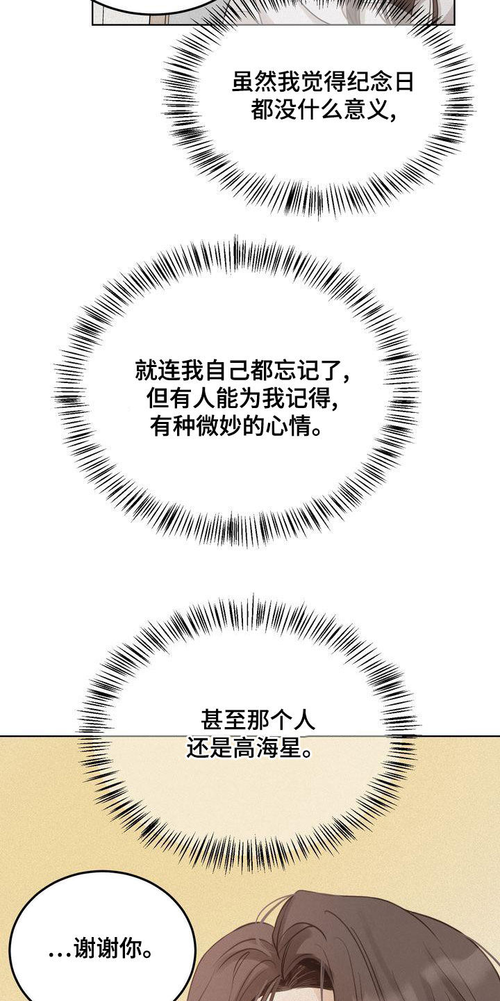 三人成众漫画,第50章：礼物2图