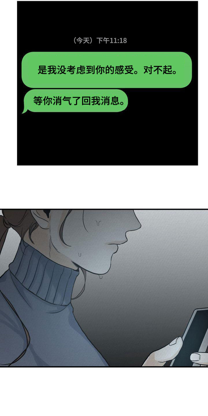 三人成众漫画,第44章：寒心1图