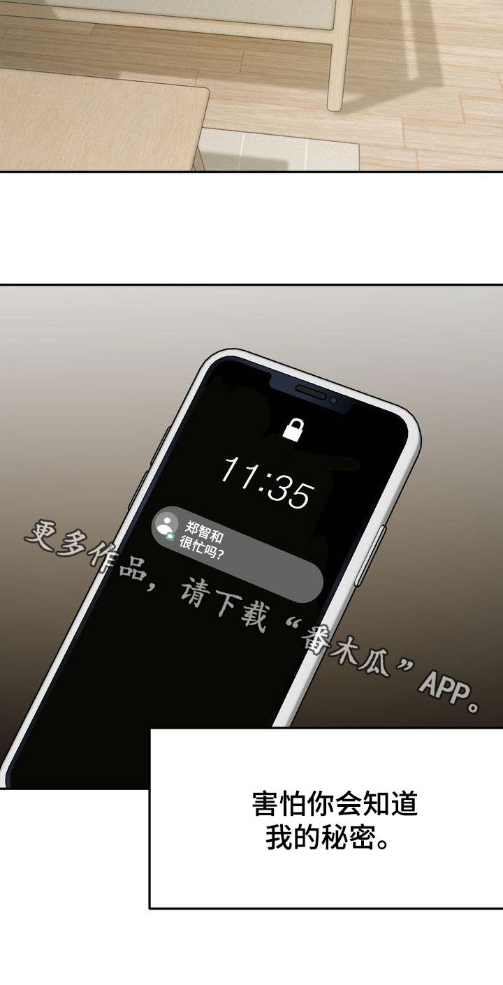 三人成众打一数字漫画,第75章：害怕4图