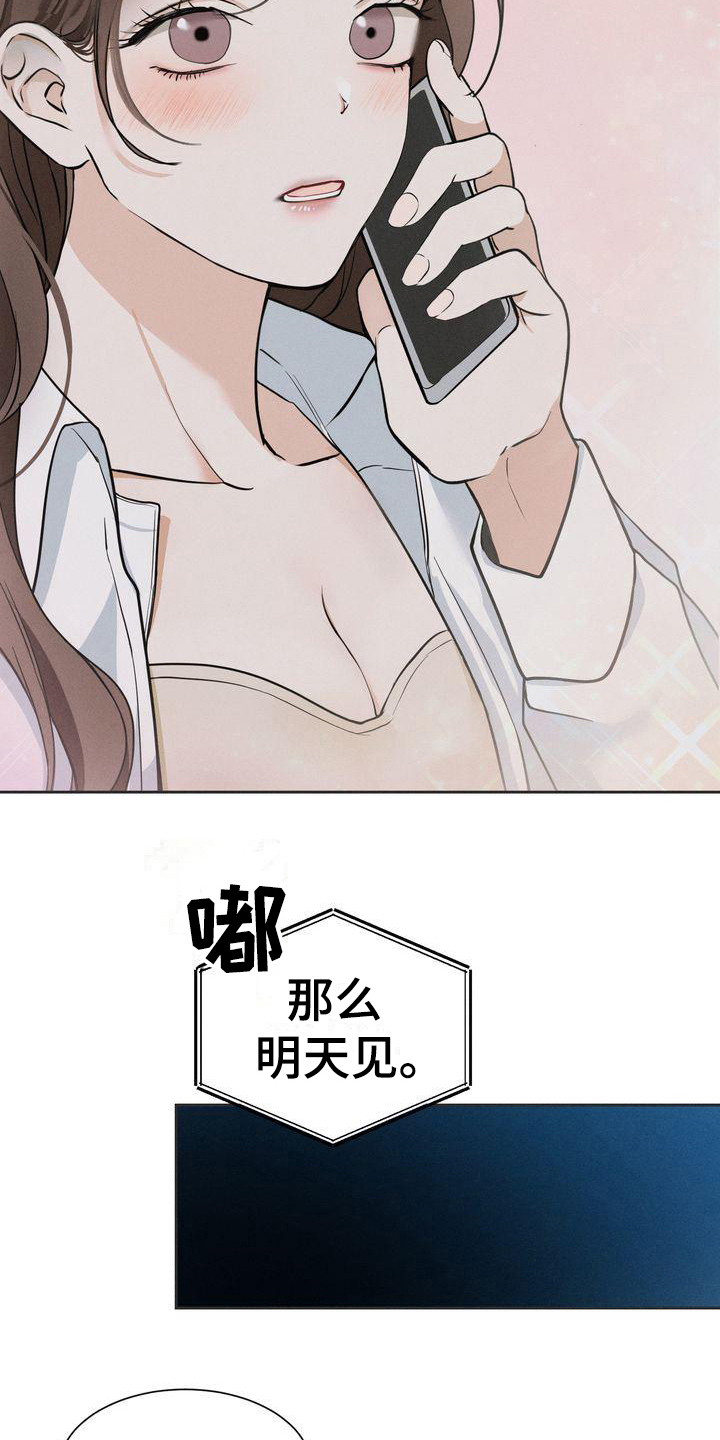 三人成众俗语漫画,第12章：约见面4图