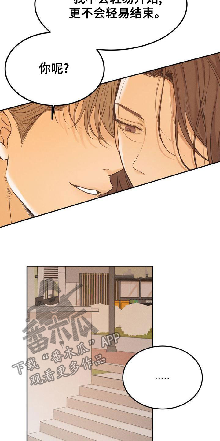 三人成众俗语漫画,第59章：摇摆不定5图