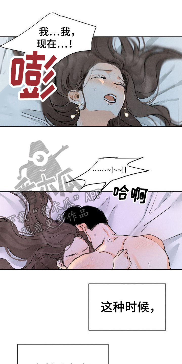 三人成众打一生肖漫画,第15章：总是想起3图