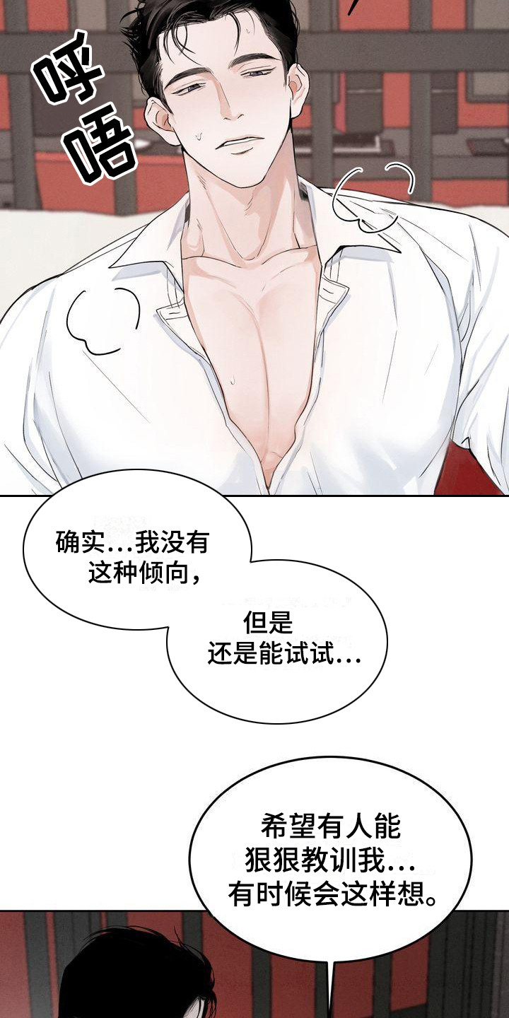 三人成众漫画,第3章：很有趣5图