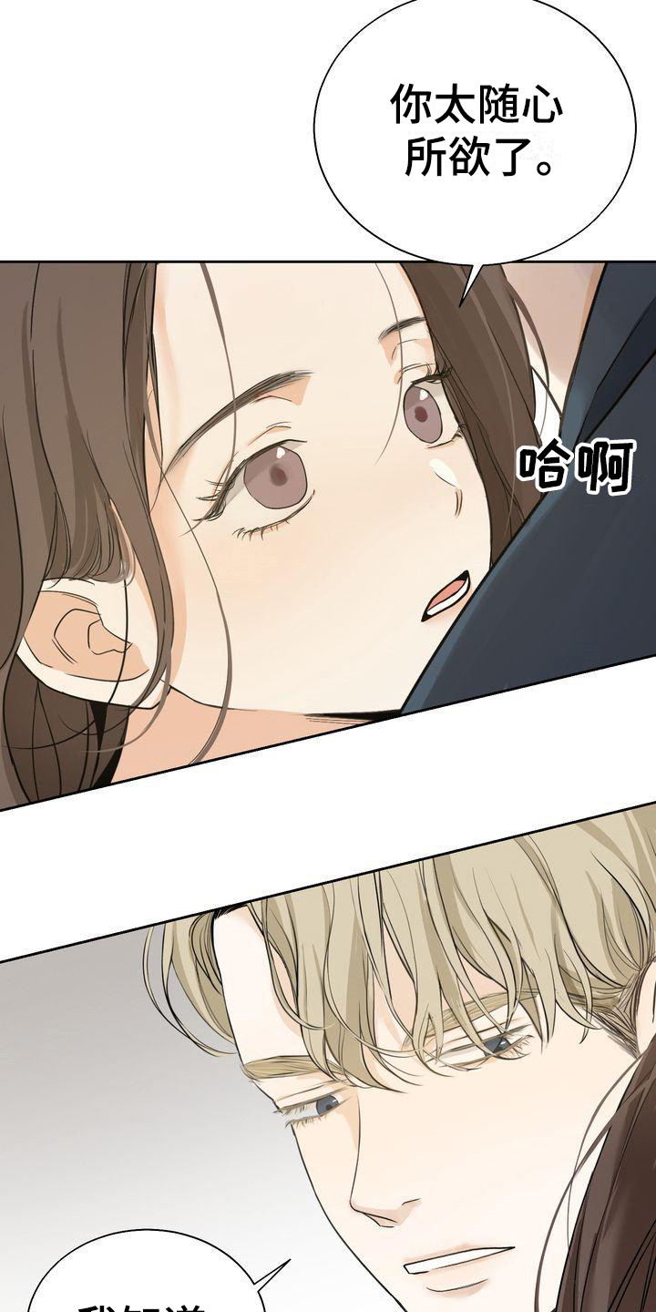 三人成众文案漫画,第26章：随心所欲1图