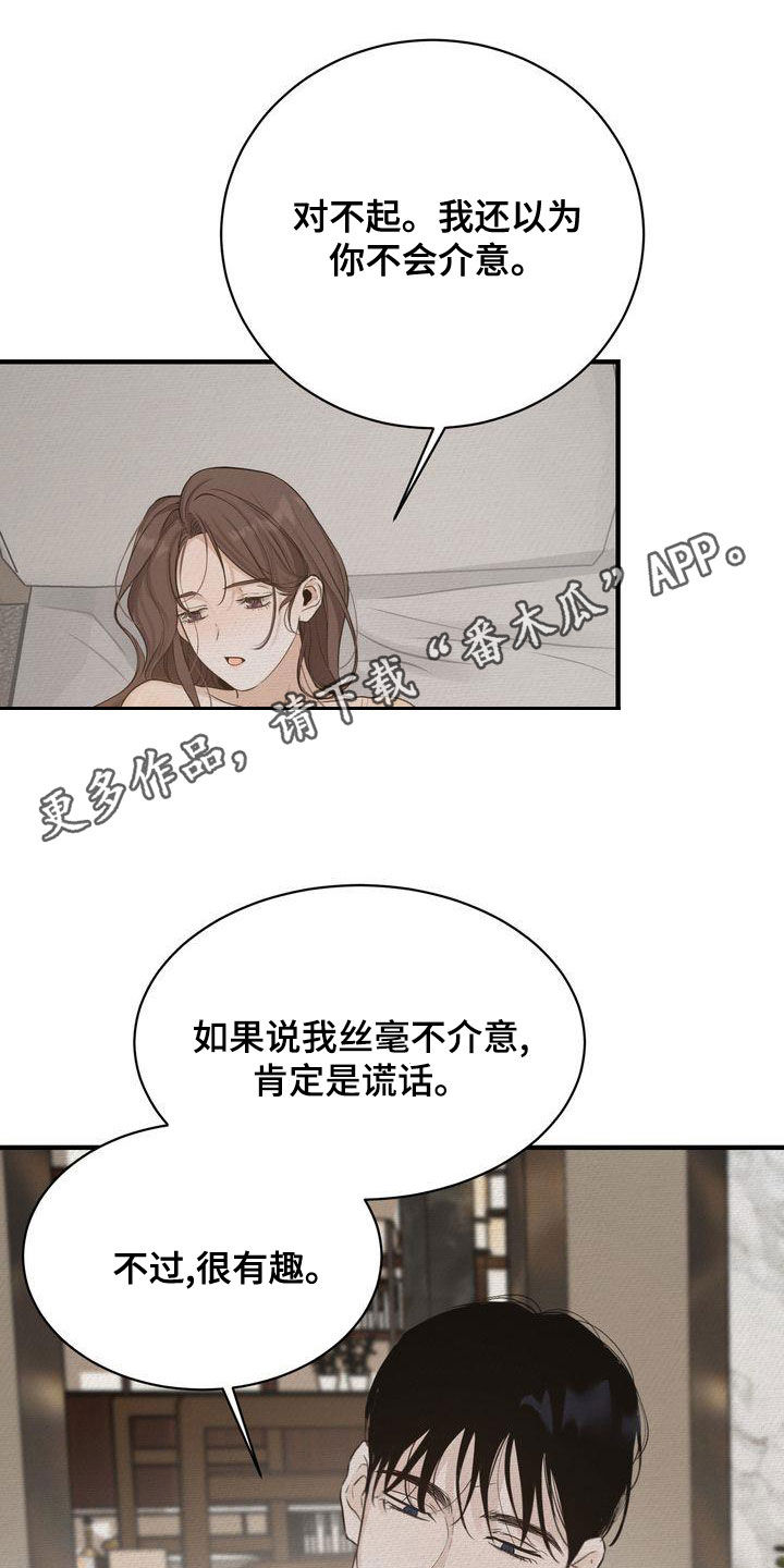 三人成虎典故漫画,第49章：生日快乐1图
