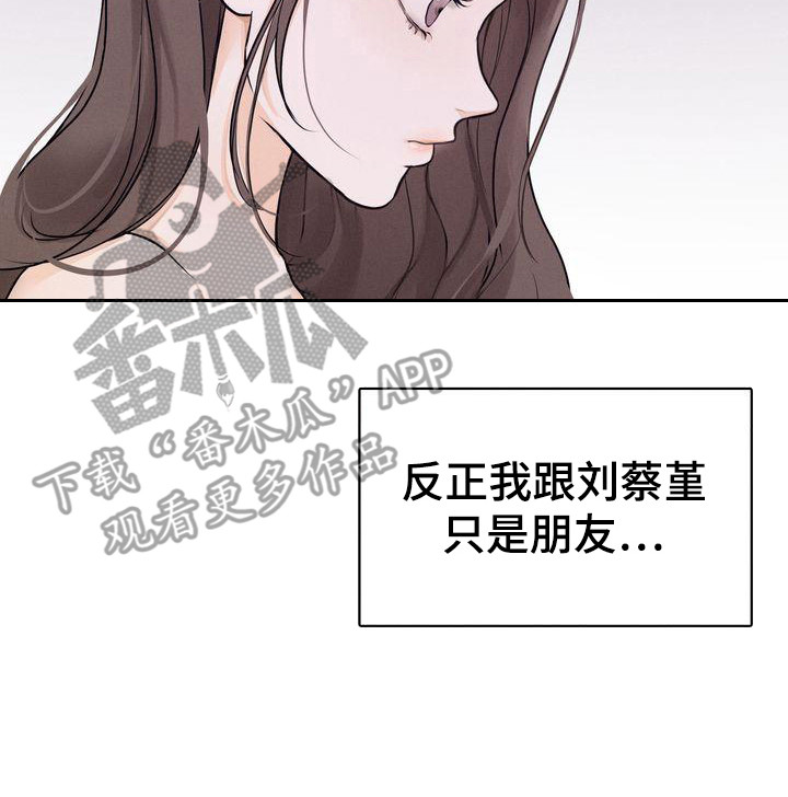 三人成众打一生肖漫画,第15章：总是想起4图