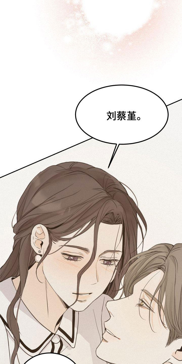 三人成众打一数字漫画,第74章：装作单纯1图