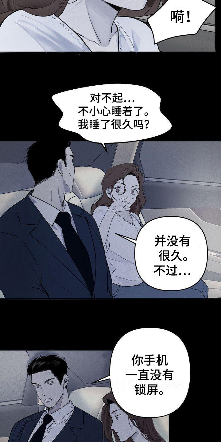 三人成众漫画,第2章：意料之内5图