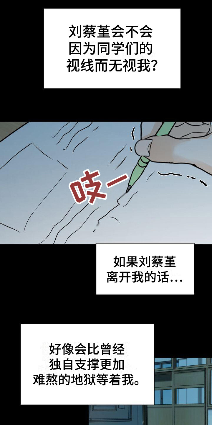三人成众漫画,第22章：依靠之人4图