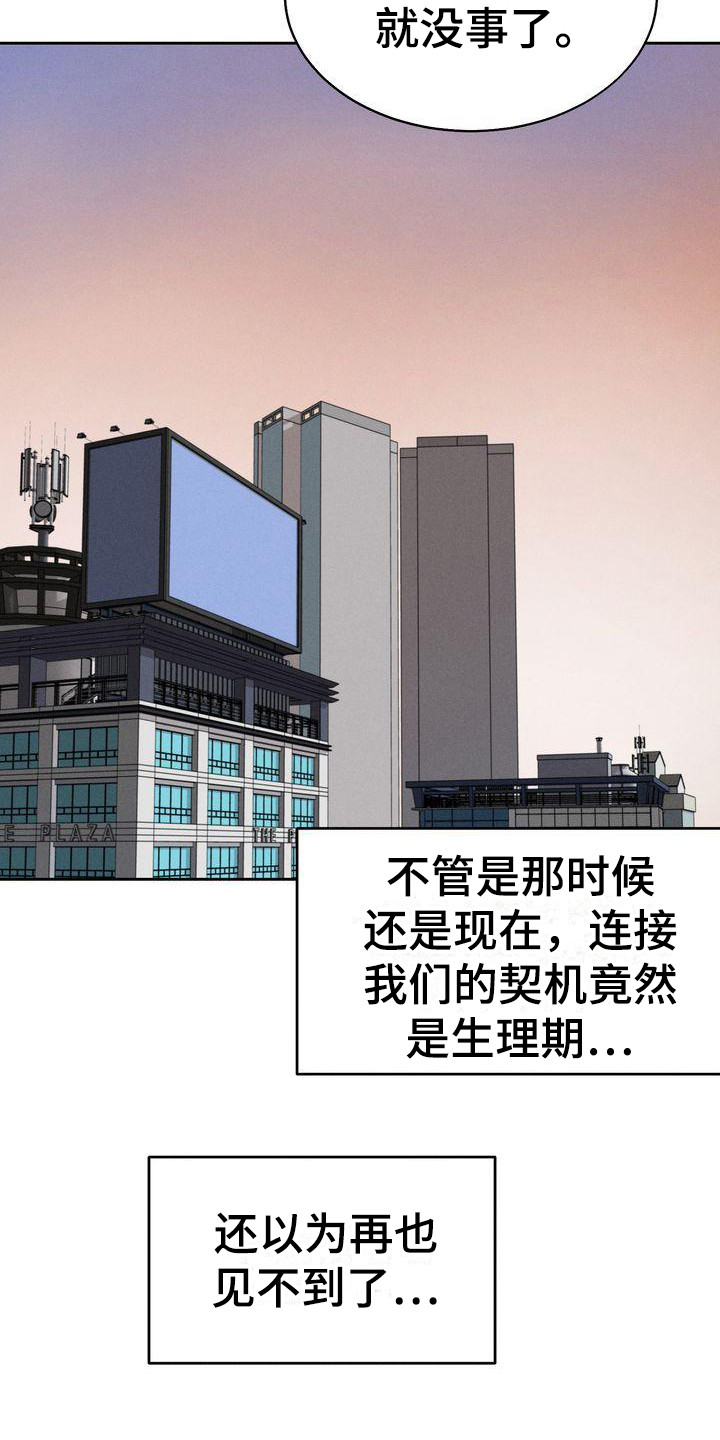 三人成众漫画,第9章：契机5图