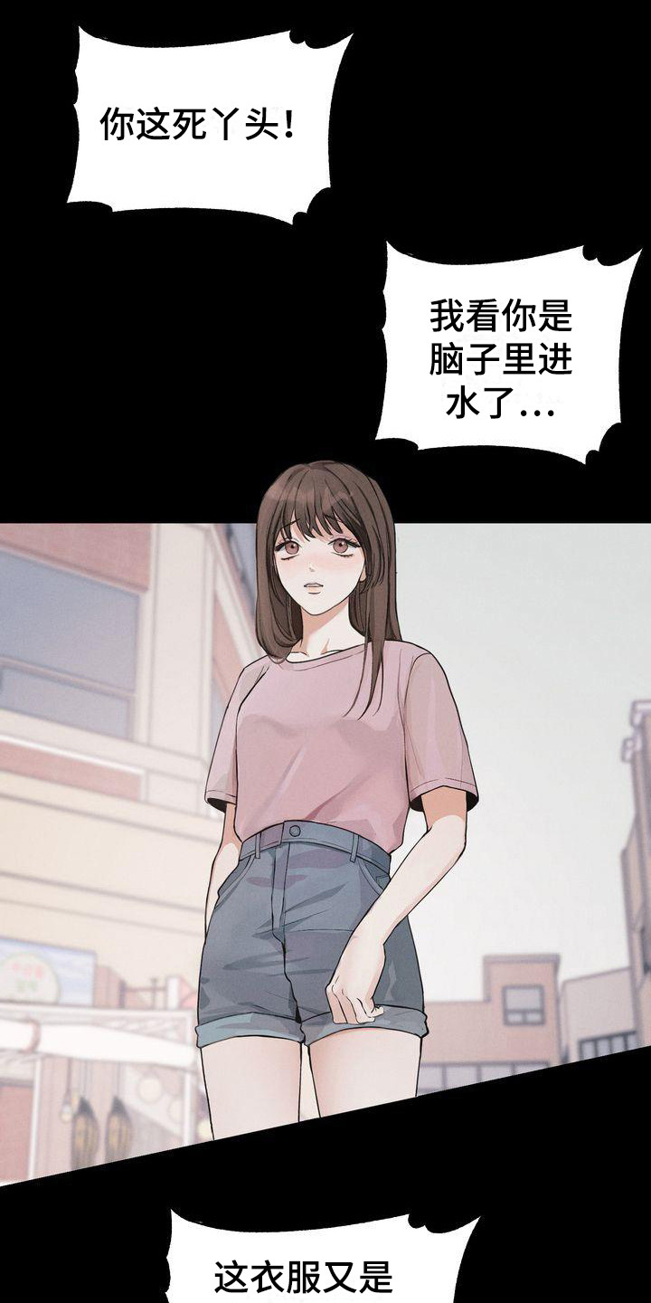 三人成众漫画,第7章：被孤立1图