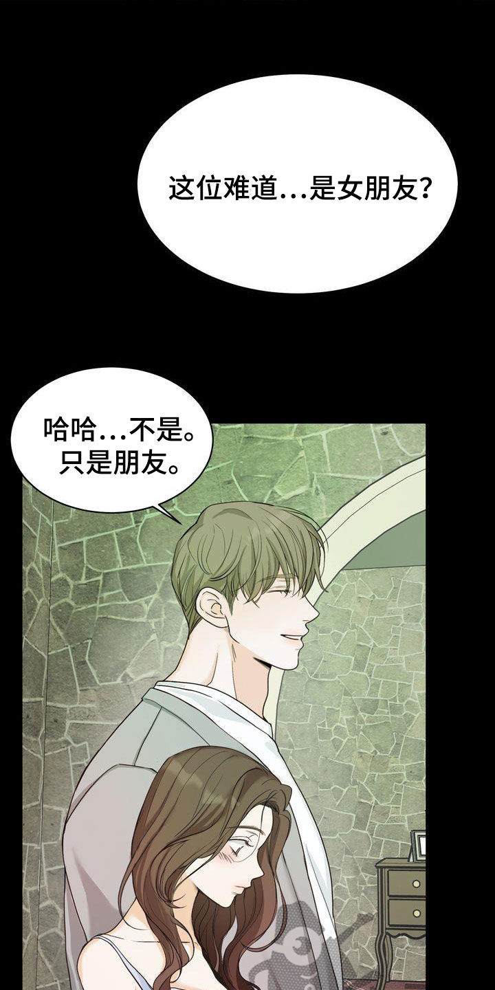 三人成众漫画,第97章：偶遇2图