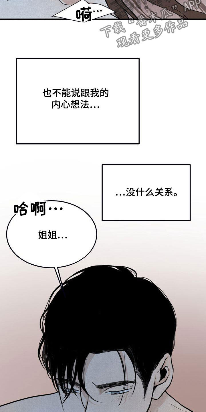三人成众文案漫画,第38章：无法动摇2图