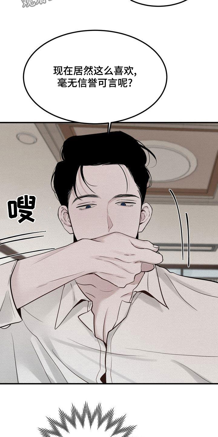 三人成众漫画,第47章：别说了4图