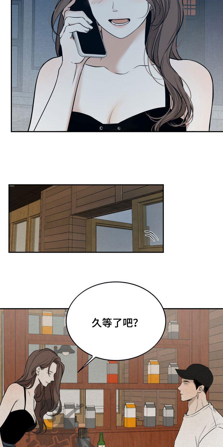 三人成众漫画,第36章：喝醉5图