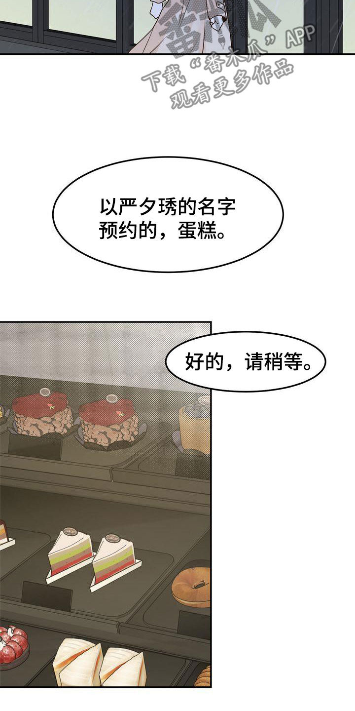 三人成众漫画,第112章：【番外】事与愿违5图