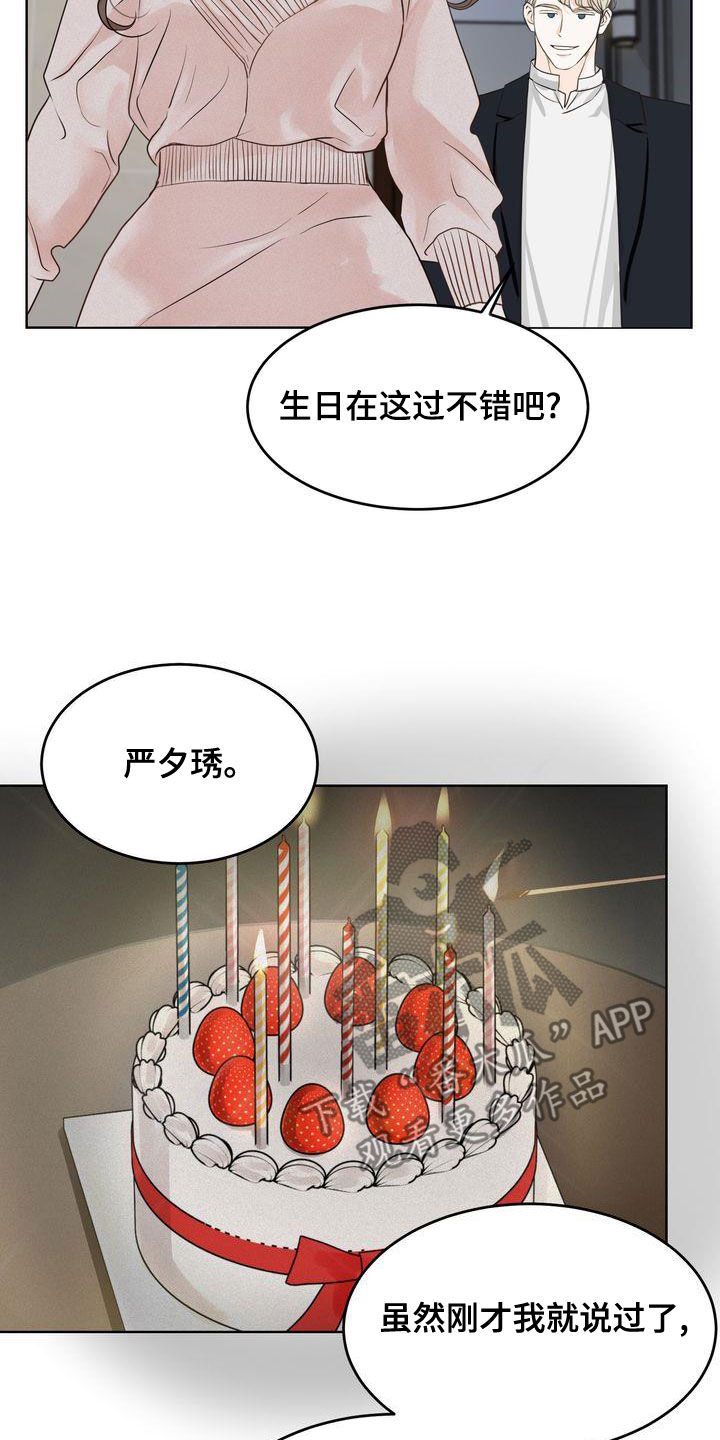 三人成众漫画,第51章：我很关注你1图