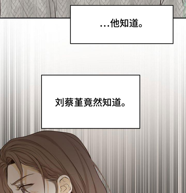 三人成虎的典故漫画,第85章：早就知道了2图