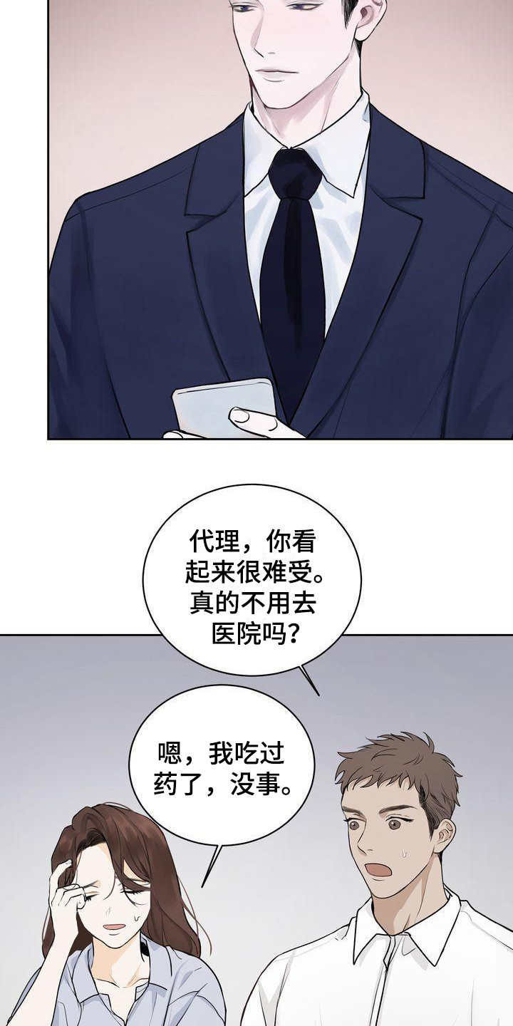三人成众漫画,第6章：不舒服4图