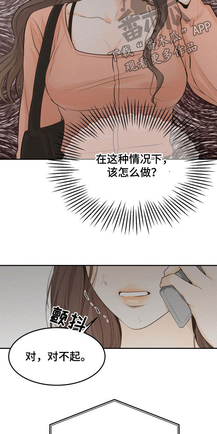 三人成众文案漫画,第83章：东窗事发1图
