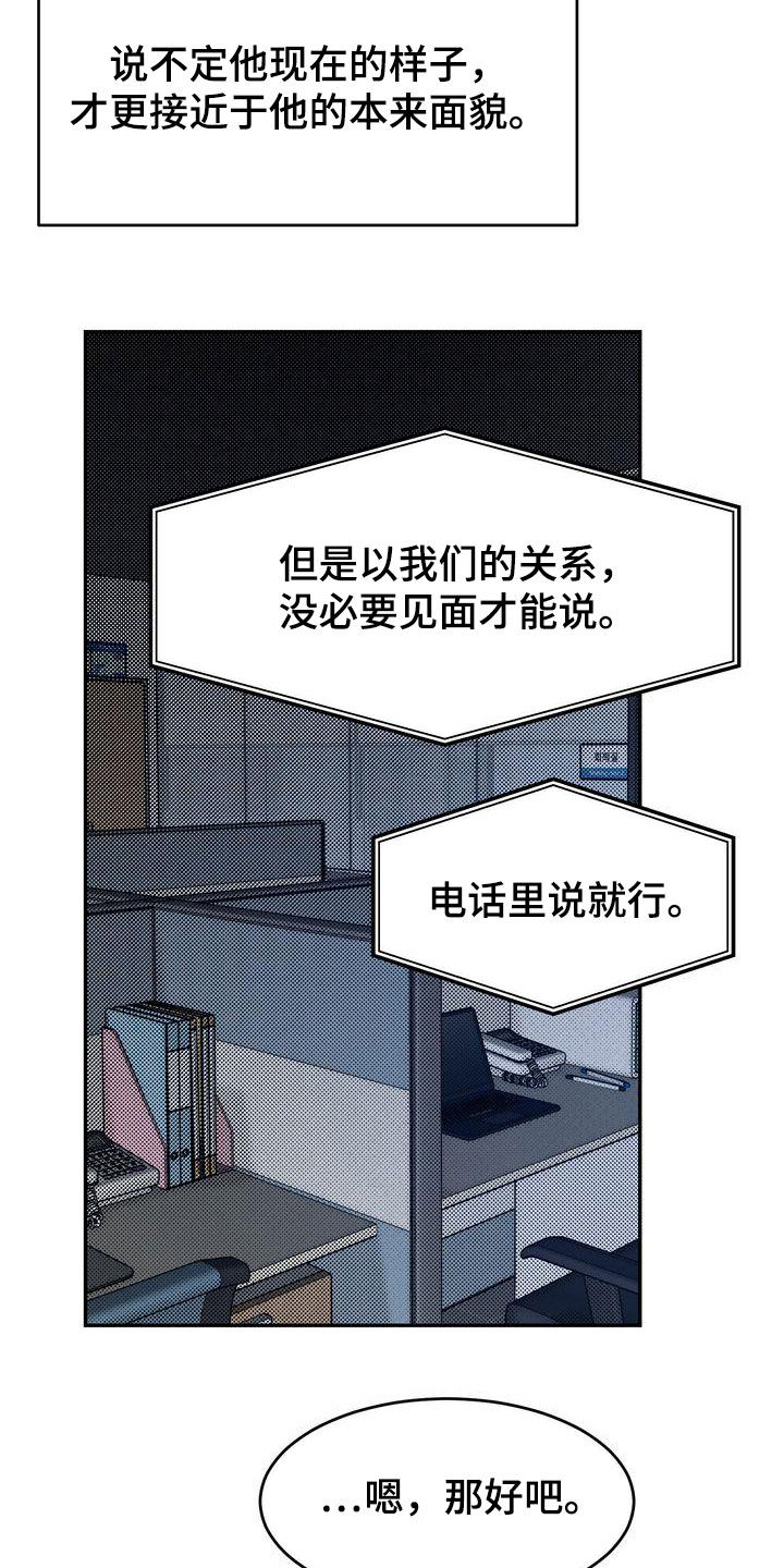 三人成众打一生肖漫画,第88章：一一道歉5图