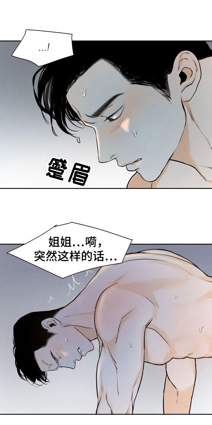 三人成众打一生肖漫画,第15章：总是想起2图