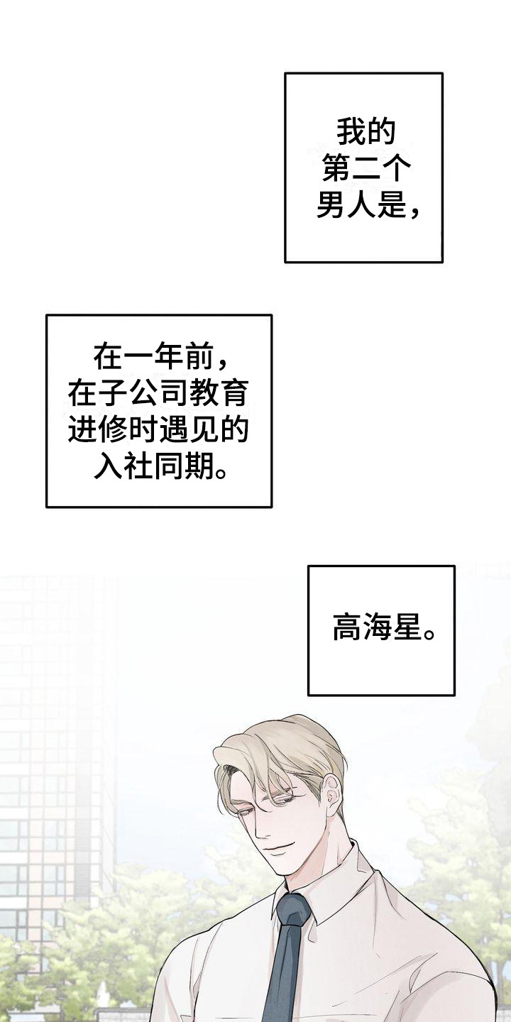 三人成虎典故漫画,第1章：三位伴侣2图